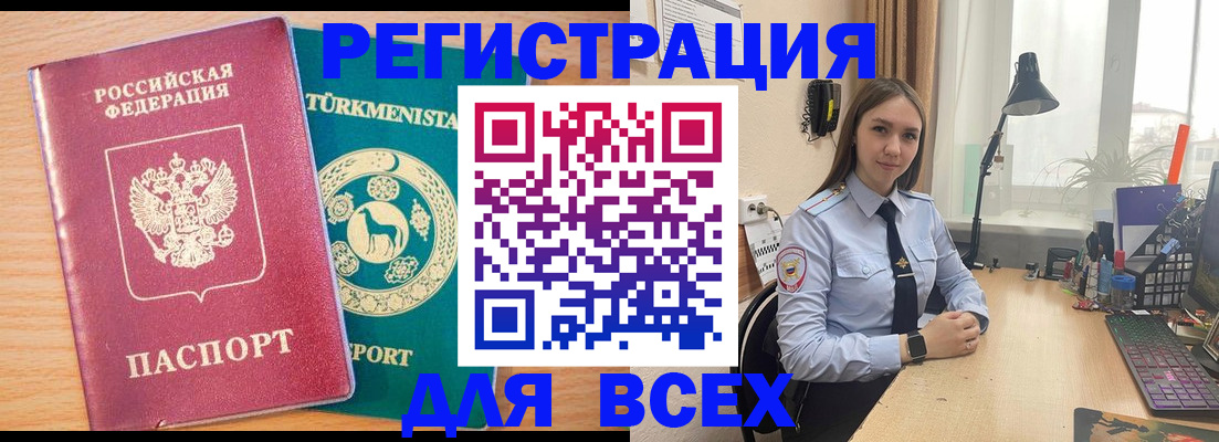 прописка ребенка в Миллерово